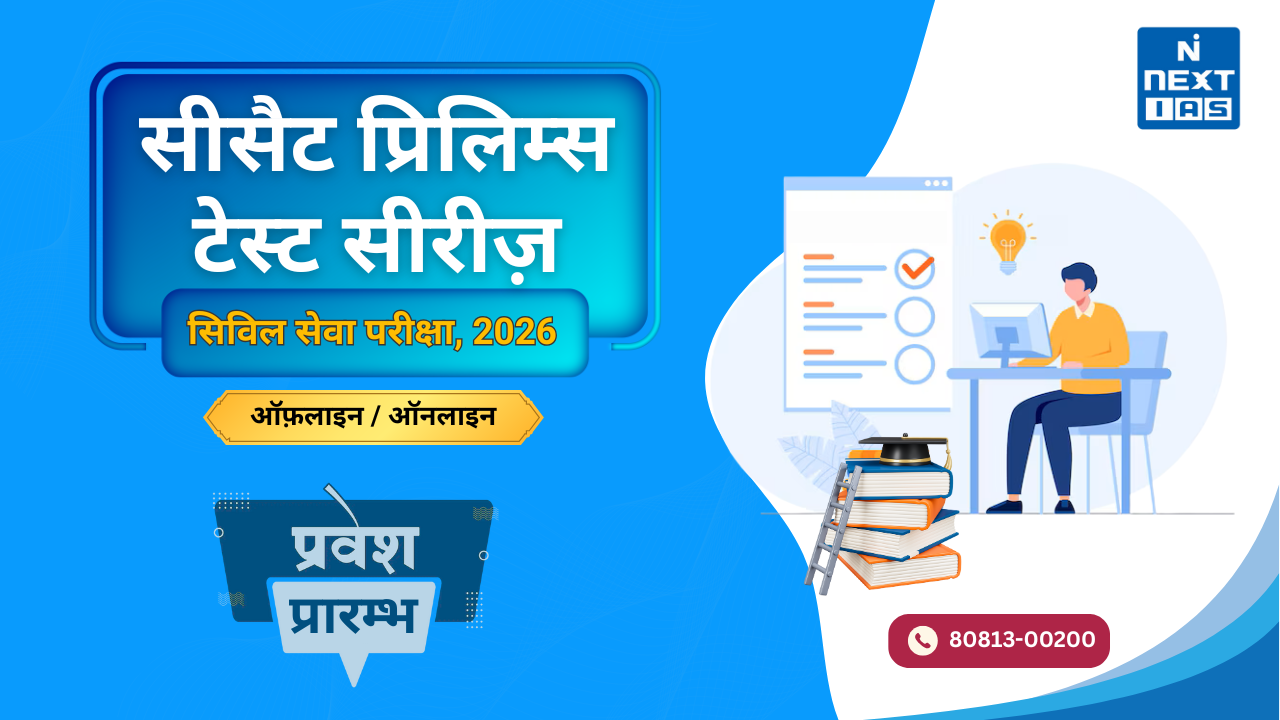 CSAT Prelims test series hindi