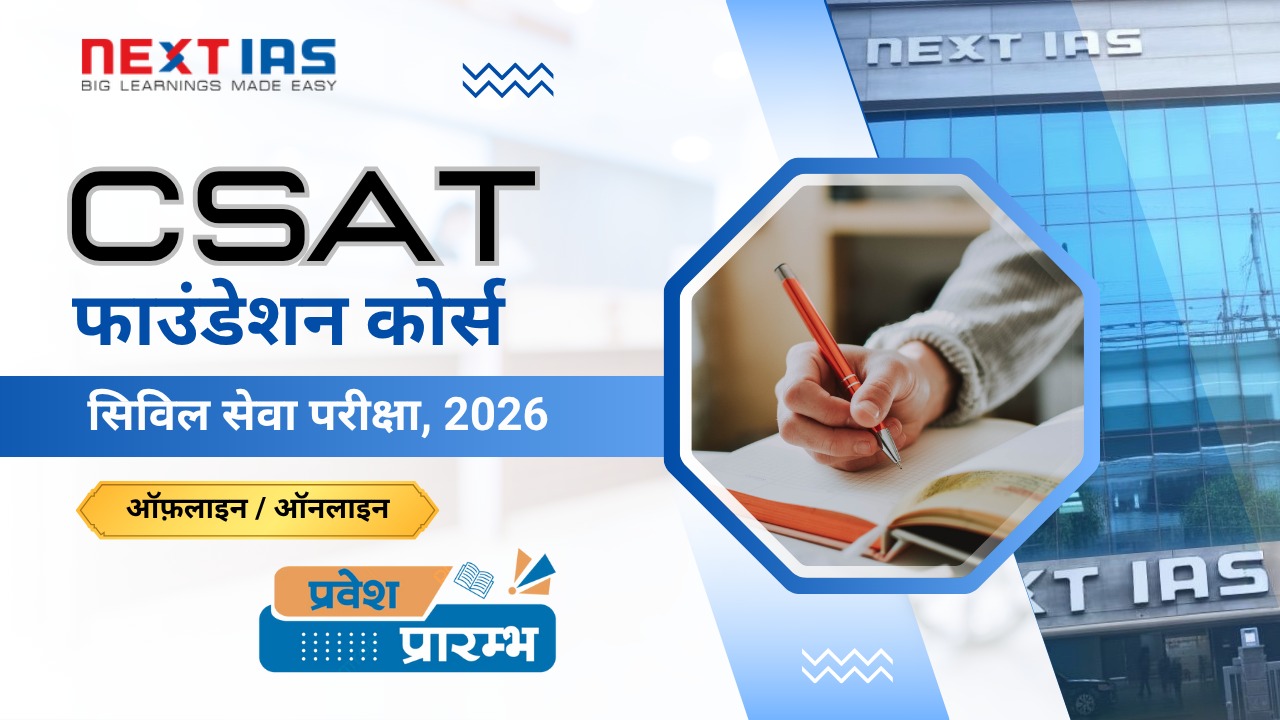 CSAT hindi