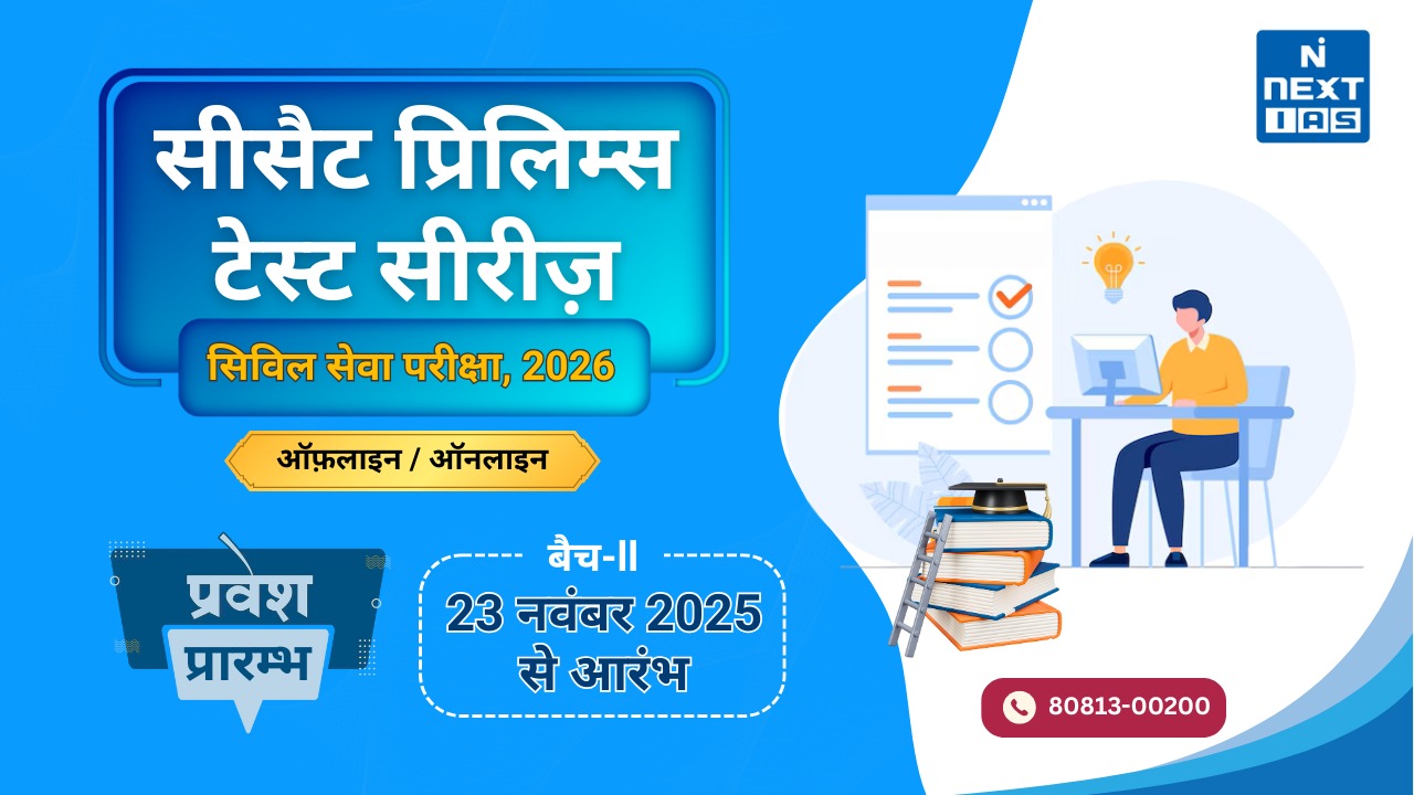 CSAT Prelims test series hindi