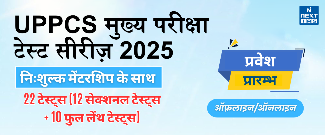 Hindi uppcs mains test series with mentorship
