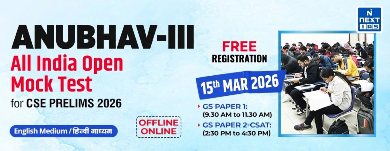 ANUBHAV-All India Open Mock Test