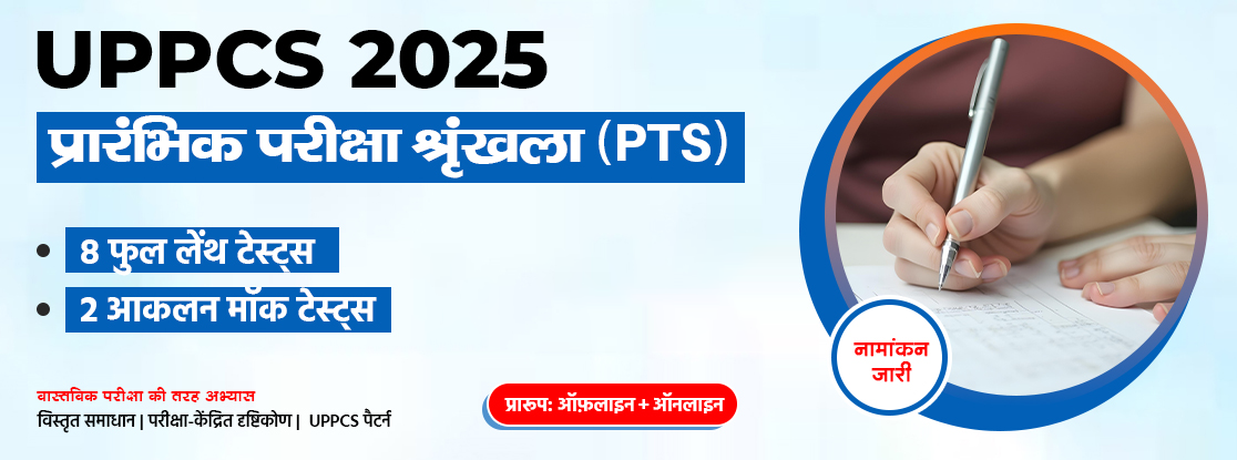 Uppcs-prelims-test-series